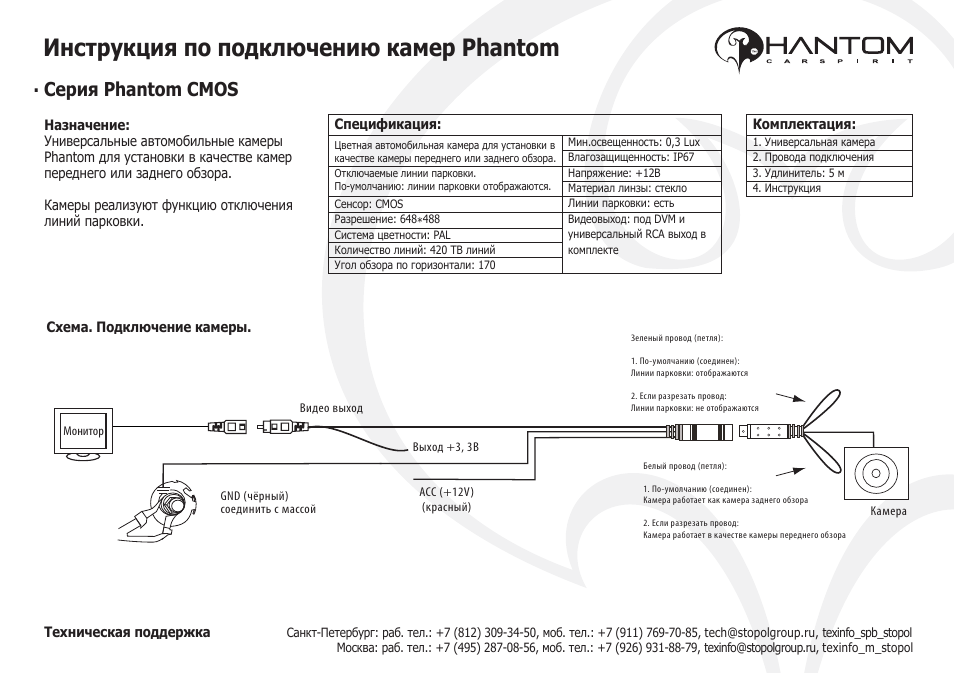 Инструкция по эксплуатации PHANTOM CAM-2305U | 1 cтраница