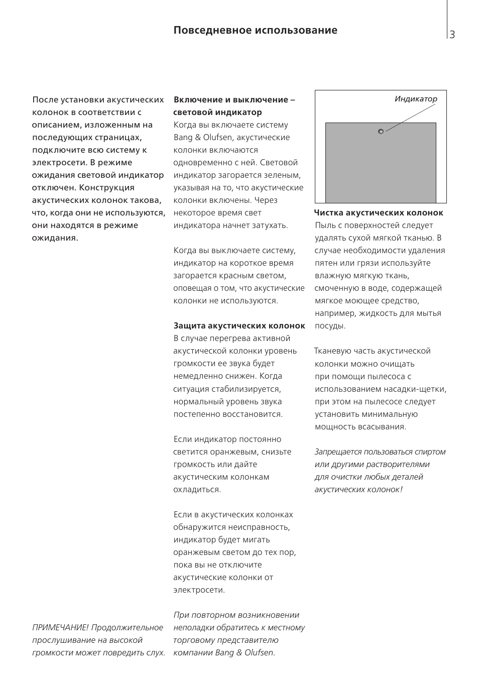 Повседневное использование | Инструкция по эксплуатации Bang & Olufsen BeoLab 12-1 - User Guide | Страница 3 / 8