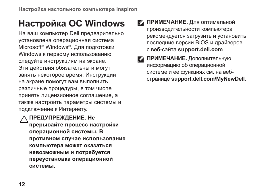 Настройка ос windows | Инструкция по эксплуатации Dell Inspiron 570 (Late 2009) | Страница 14 / 90