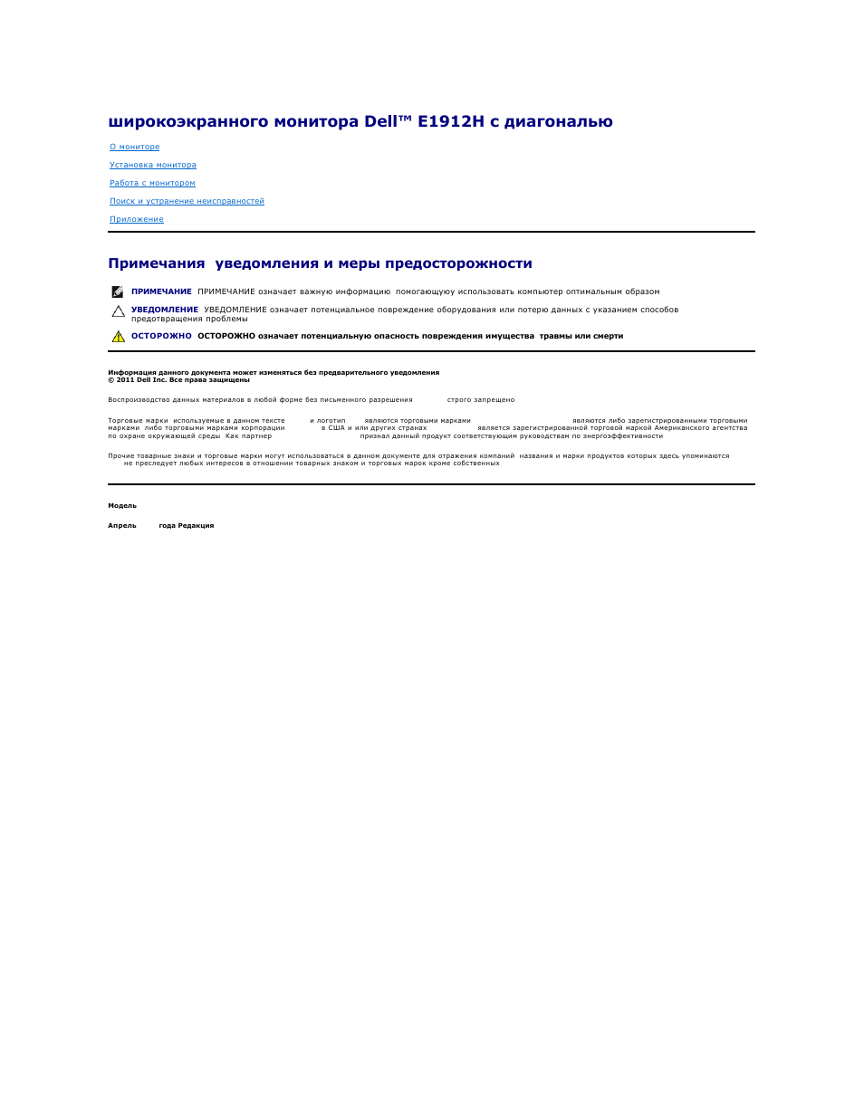 Инструкция по эксплуатации Dell E1912H Monitor | 32 страницы