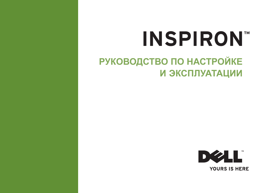 Инструкция по эксплуатации Dell Inspiron 15 (M5030, Mid 2010) | 114 страниц