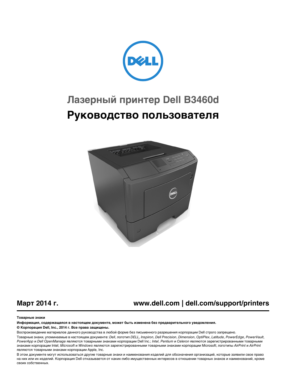 Инструкция по эксплуатации Dell B3460dn Mono Laser Printer | 182 страницы