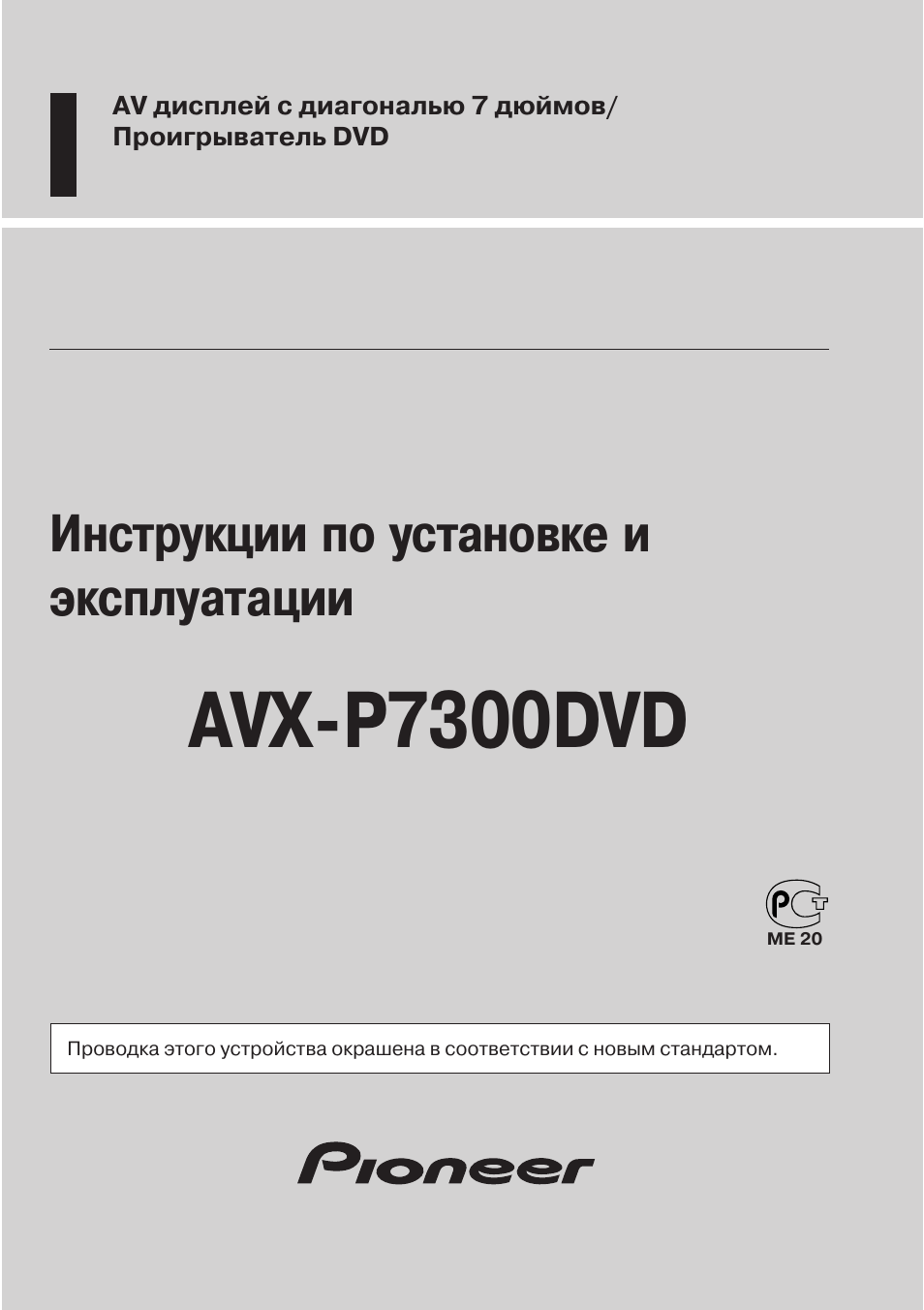 Avx-p7300dvd, Инструкции по установке и эксплуатации | Инструкция по эксплуатации Pioneer AVX-P7300DVD | Страница 2 / 93