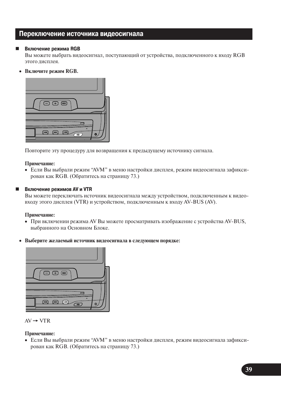 Переключение источника видеосигнала | Инструкция по эксплуатации Pioneer AVX-P7300DVD | Страница 40 / 93
