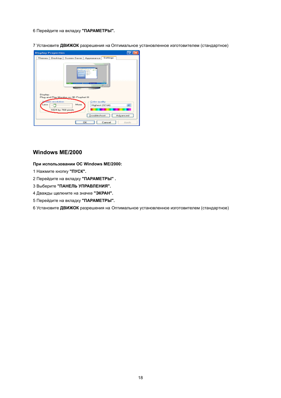 Windows me/2000, Льзование стандарта mhl | Инструкция по эксплуатации AOC I2367FM | Страница 18 / 62