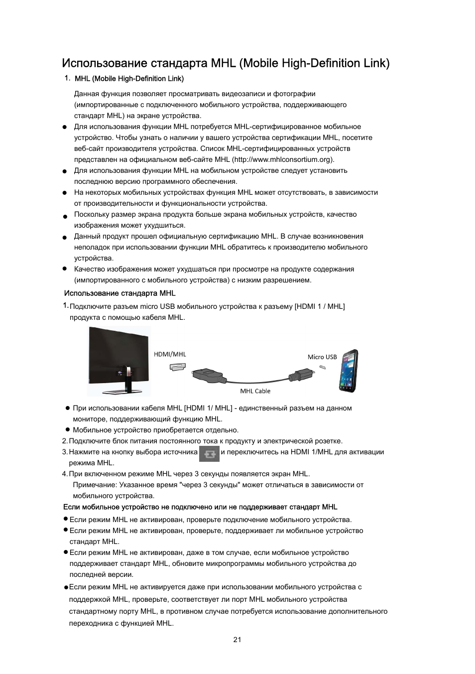 Использование, Стандарта mhl (mobile high-definition link) | Инструкция по эксплуатации AOC I2367FM | Страница 21 / 62