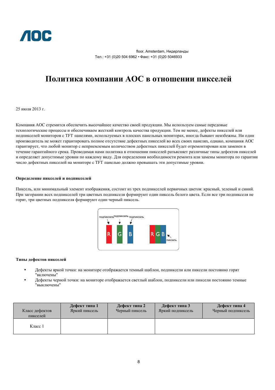 Политика компании aoc в отношении пикселей | Инструкция по эксплуатации AOC E2460PQ | Страница 68 / 68