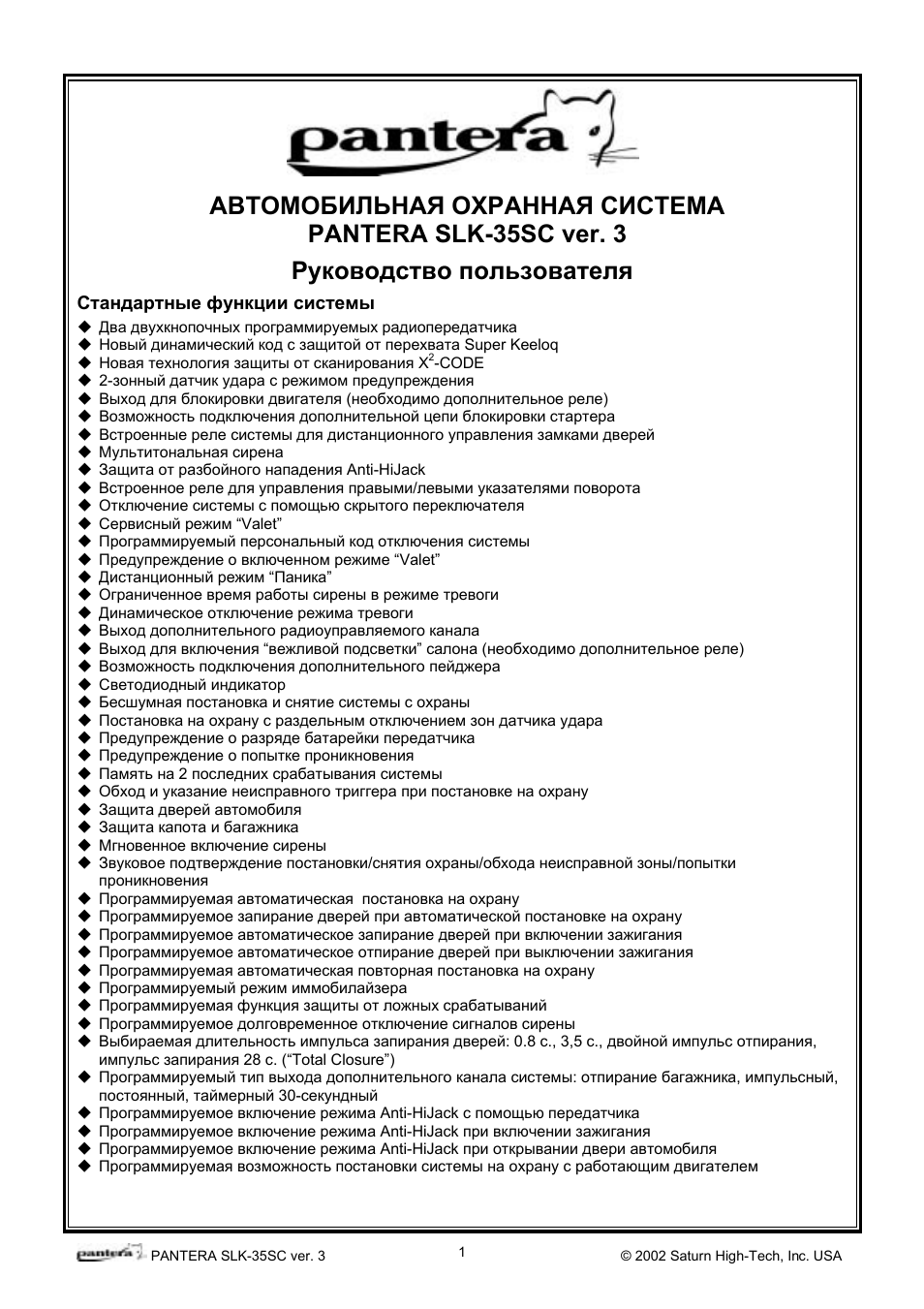 Инструкция по эксплуатации Pantera SLK-35SC | 12 страниц
