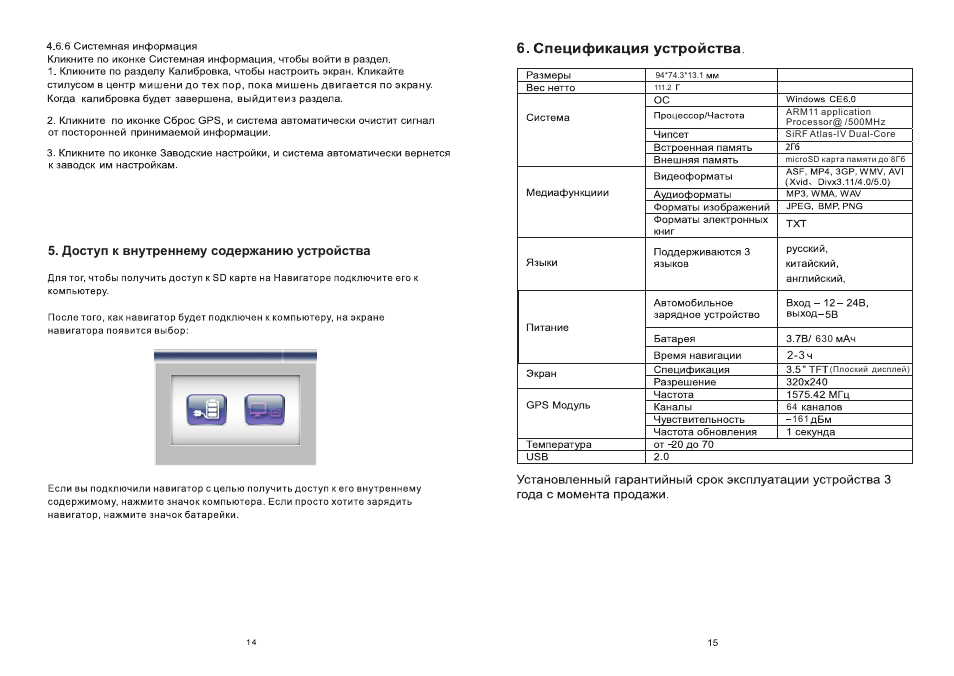 Спецификация устройства | Инструкция по эксплуатации Explay PN-910 | Страница 9 / 10
