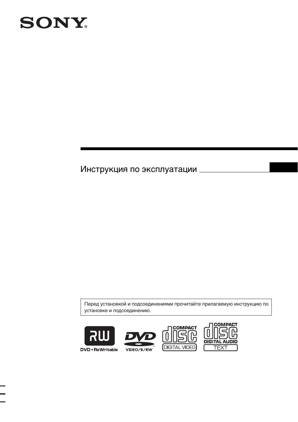 Инструкция по эксплуатации Sony MEX-R5 | 64 страницы