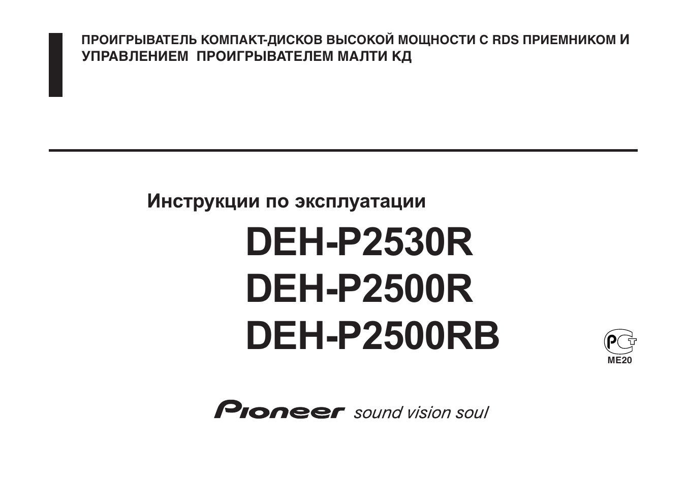 Инструкция по эксплуатации Pioneer DEH-P2530R | 28 страниц