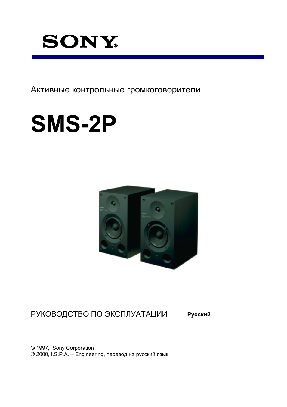 Инструкция по эксплуатации Sony SMS-2P | 13 страниц