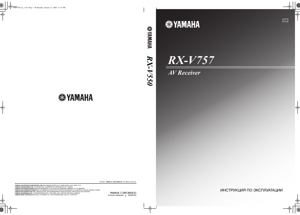 Инструкция по эксплуатации Yamaha RX-V757 | 93 страницы