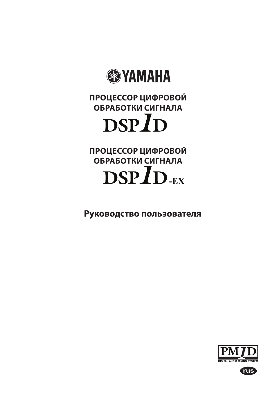 Инструкция по эксплуатации Yamaha DSP1D | 6 страниц