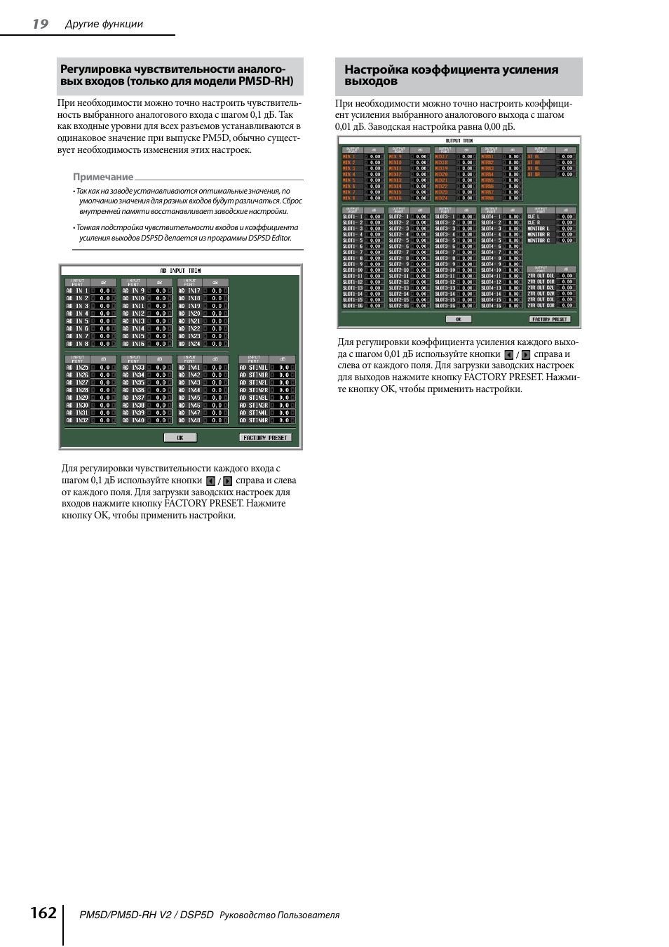 Инструкция по эксплуатации Yamaha DSP5D | Страница 162 / 341