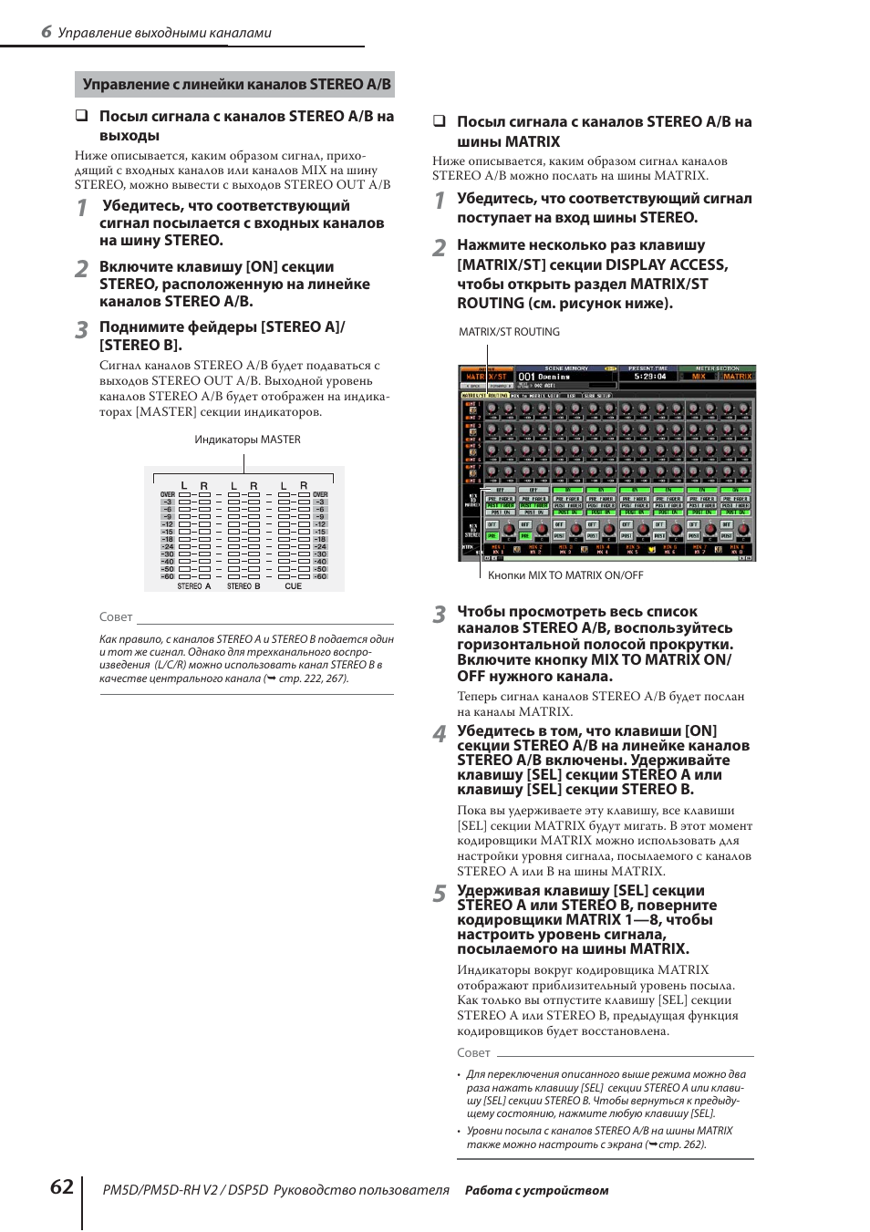 Инструкция по эксплуатации Yamaha DSP5D | Страница 62 / 341