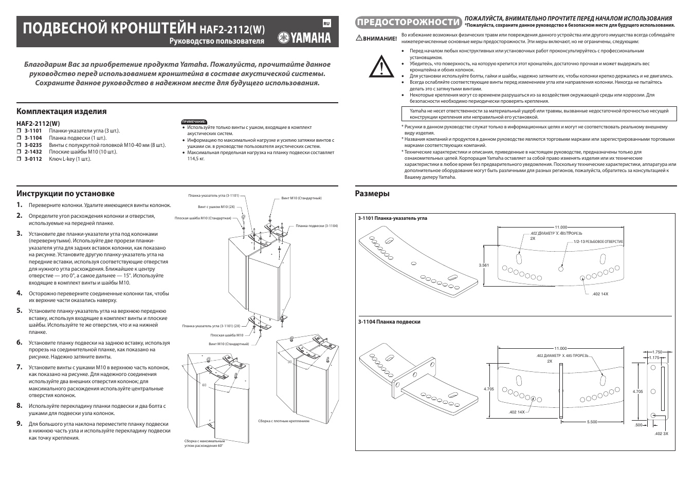 Инструкция по эксплуатации Yamaha haf2-2112 | 1 cтраница