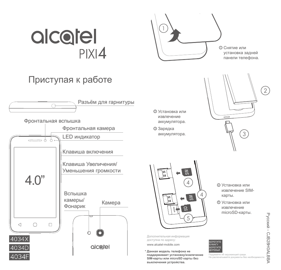 Инструкция по эксплуатации Alcatel Pixi 4 4034 D | 1 cтраница