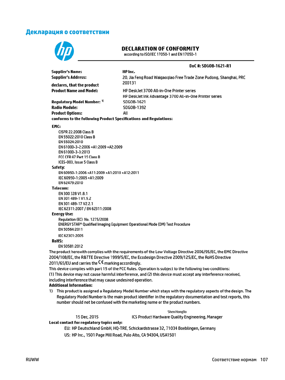 Декларация о соответствии | Инструкция по эксплуатации HP DeskJet 3700 | Страница 111 / 122