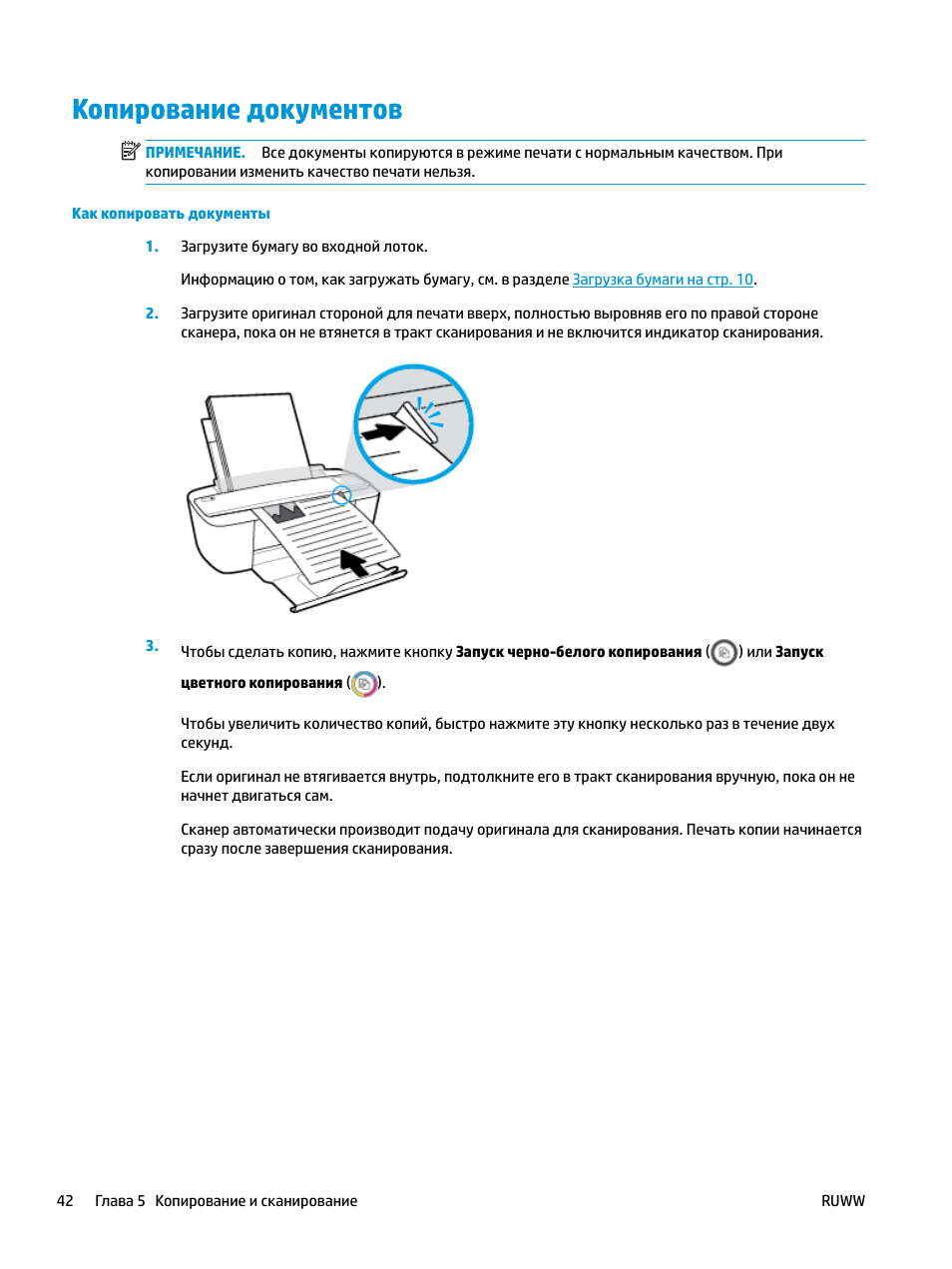 Копирование документов | Инструкция по эксплуатации HP DeskJet 3700 | Страница 46 / 122