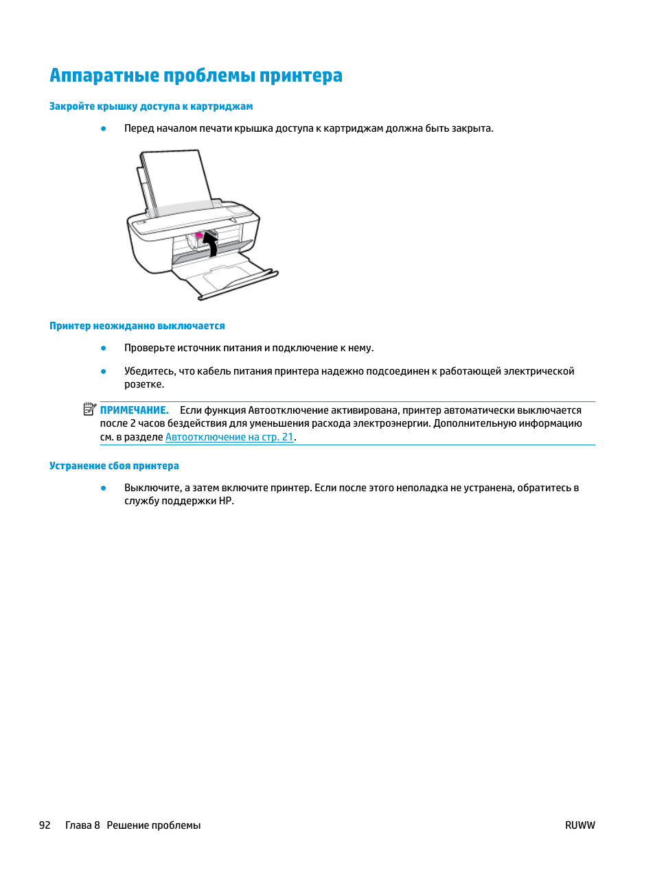 Аппаратные проблемы принтера | Инструкция по эксплуатации HP DeskJet 3700 | Страница 96 / 122