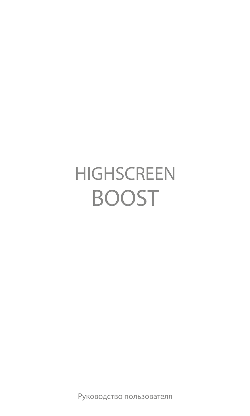 Инструкция по эксплуатации Highscreen Boost | 30 страниц