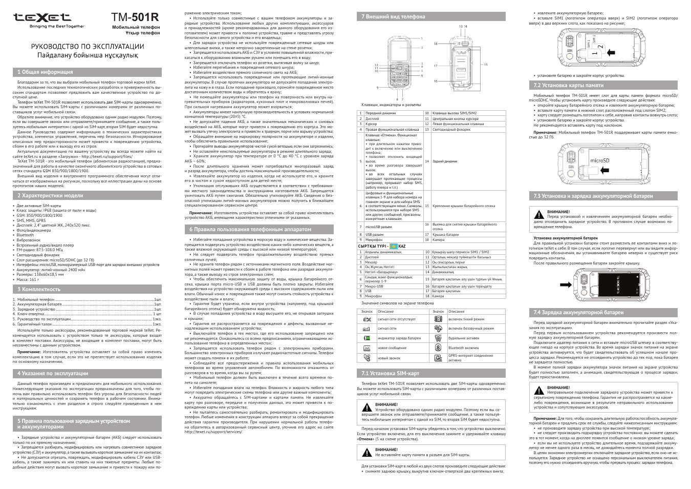 Инструкция по эксплуатации Texet TM-501R | 2 страницы