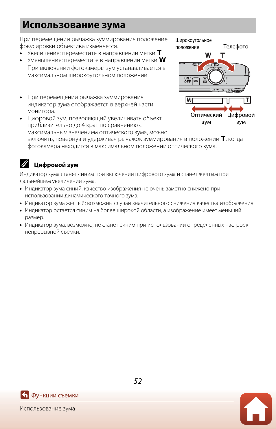 Использование зума | Инструкция по эксплуатации Nikon Coolpix A300 | Страница 67 / 179