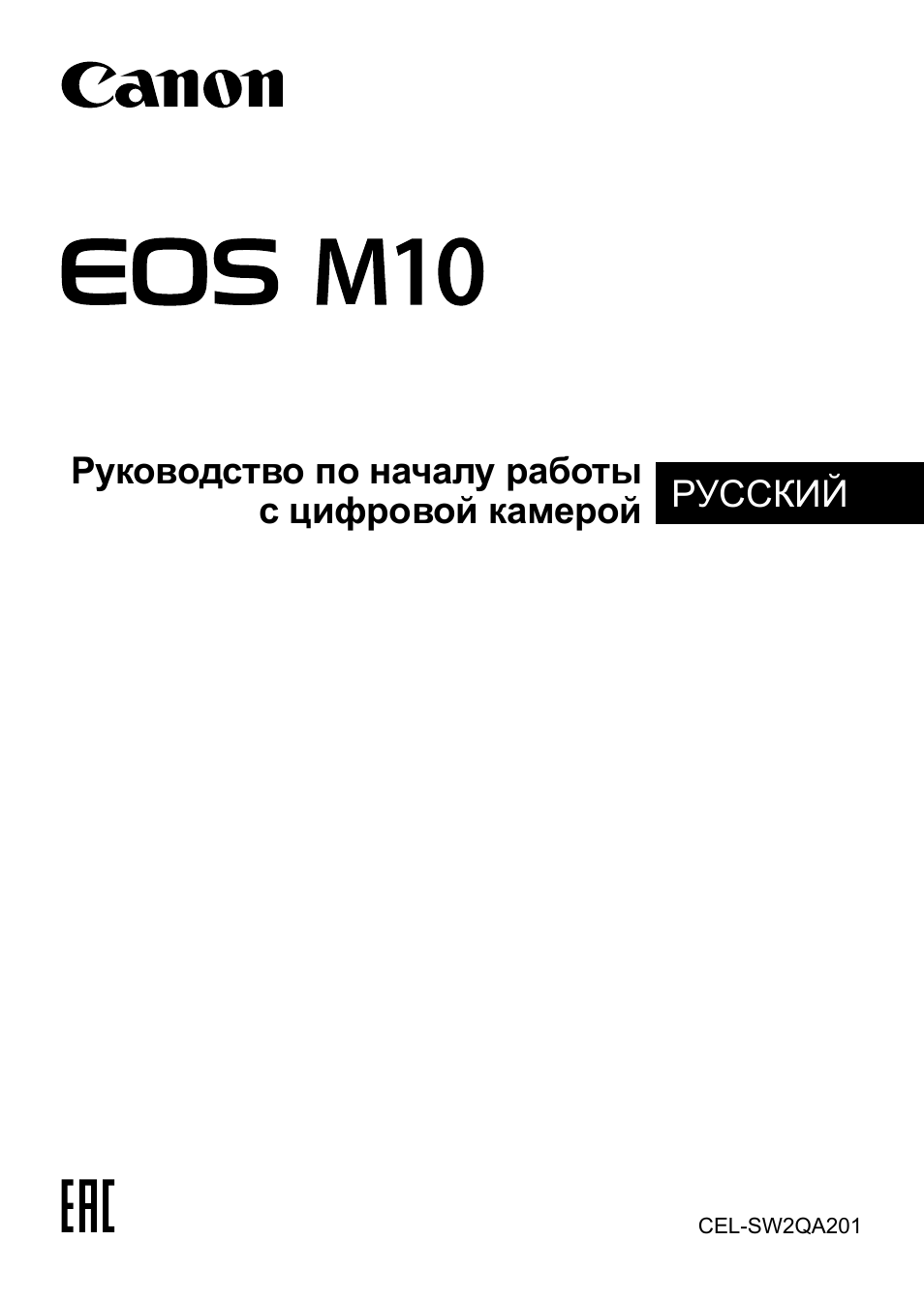 Инструкция по эксплуатации Canon EOS M10 | 21 cтраница