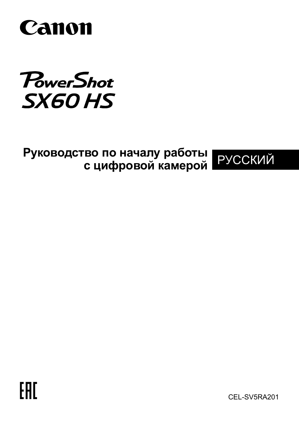 Инструкция по эксплуатации Canon PowerShot SX60 HS | 9 страниц