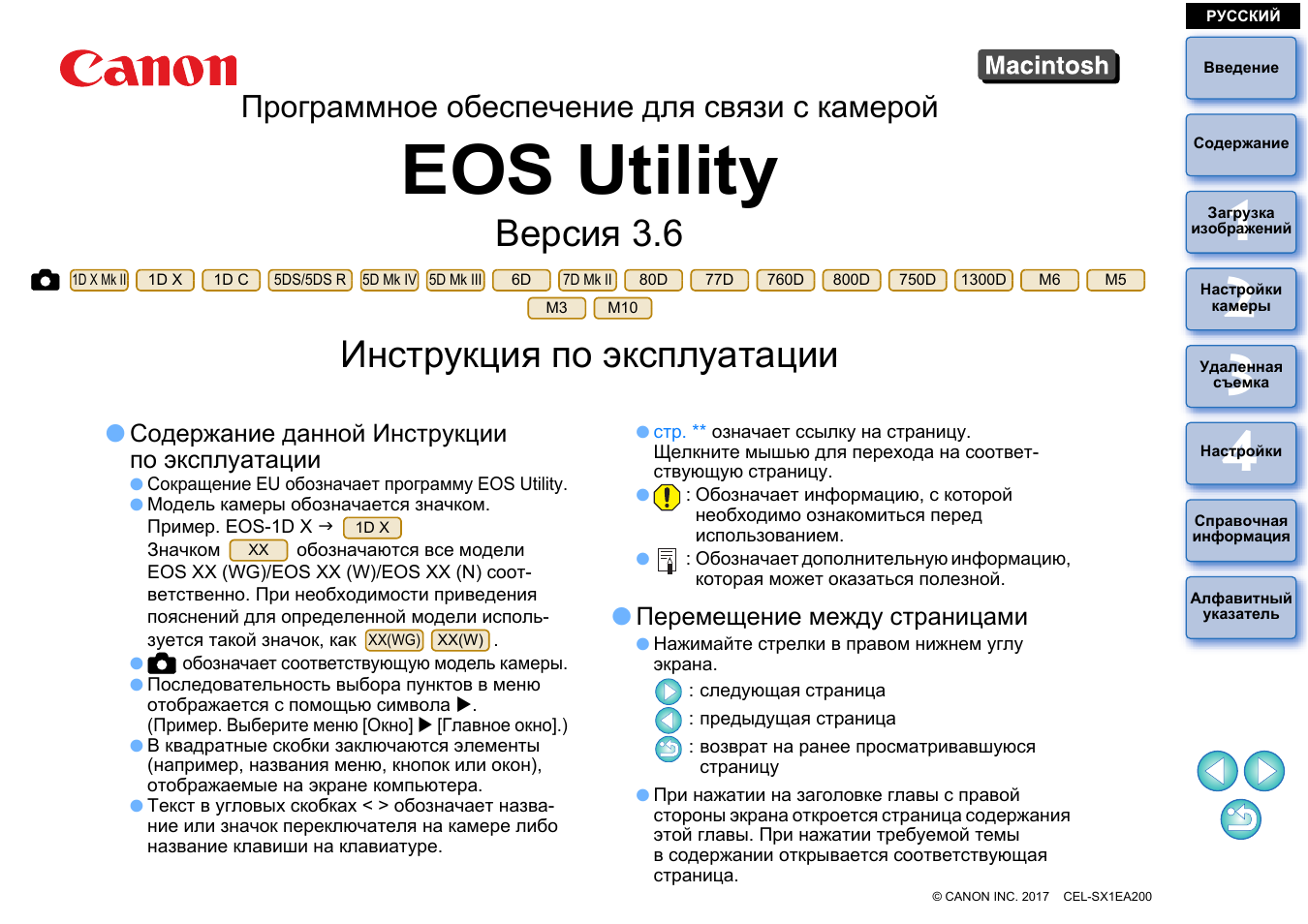 Инструкция по эксплуатации Canon EOS Utility | 97 страниц