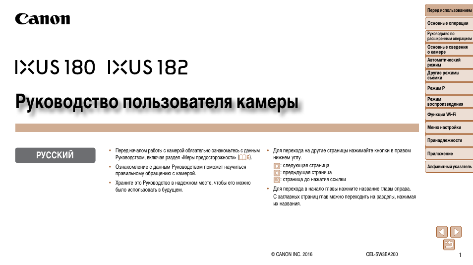 Инструкция по эксплуатации Canon IXUS 180 | 143 страницы