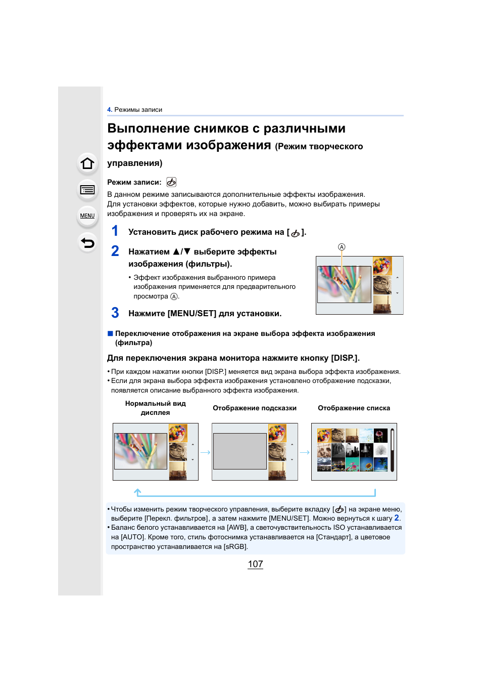 P107) | Инструкция по эксплуатации Panasonic Lumix DMC-FZ1000 | Страница 107 / 367