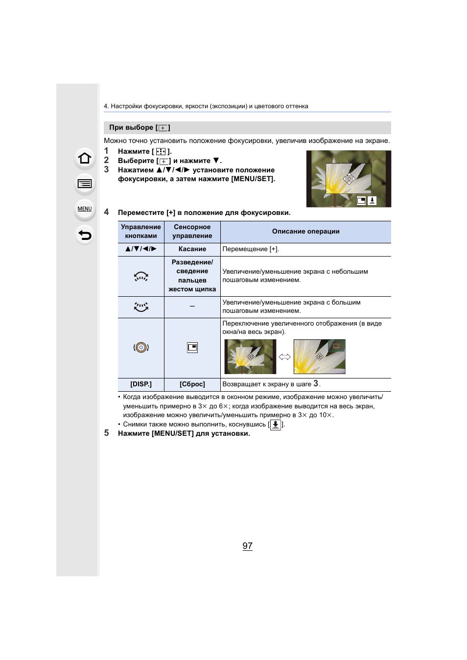 Инструкция по эксплуатации Panasonic Lumix GH5 | Страница 97 / 347
