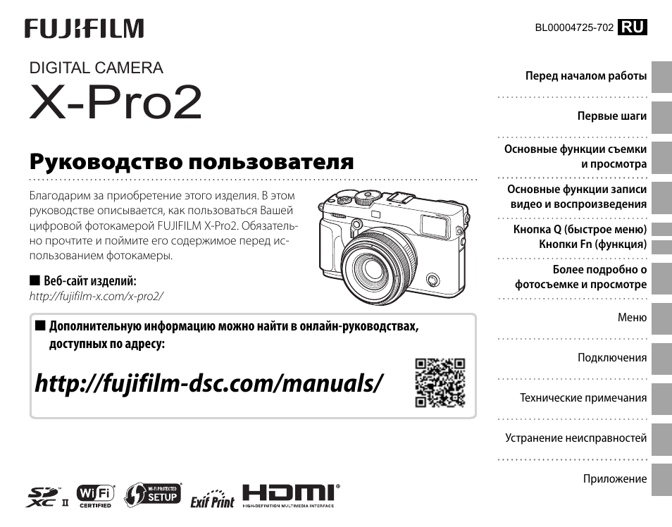 Инструкция по эксплуатации FujiFilm X-Pro2 | 176 страниц