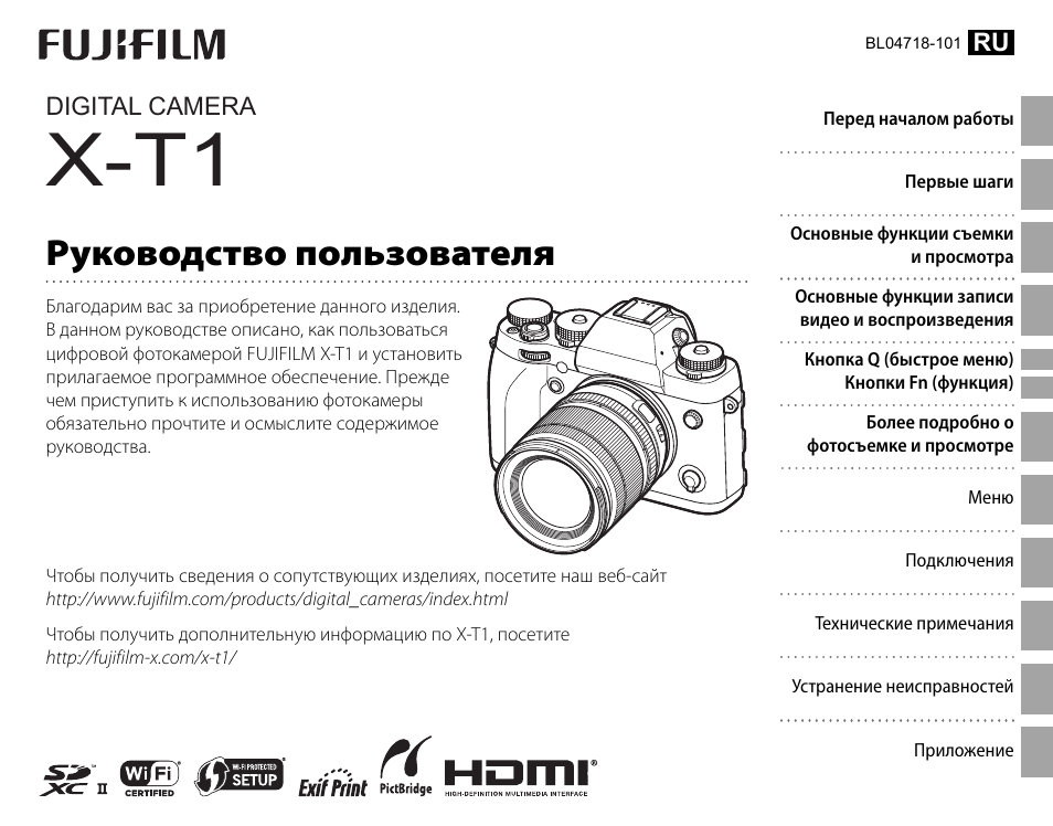 Инструкция по эксплуатации FujiFilm X-T1 | 152 страницы