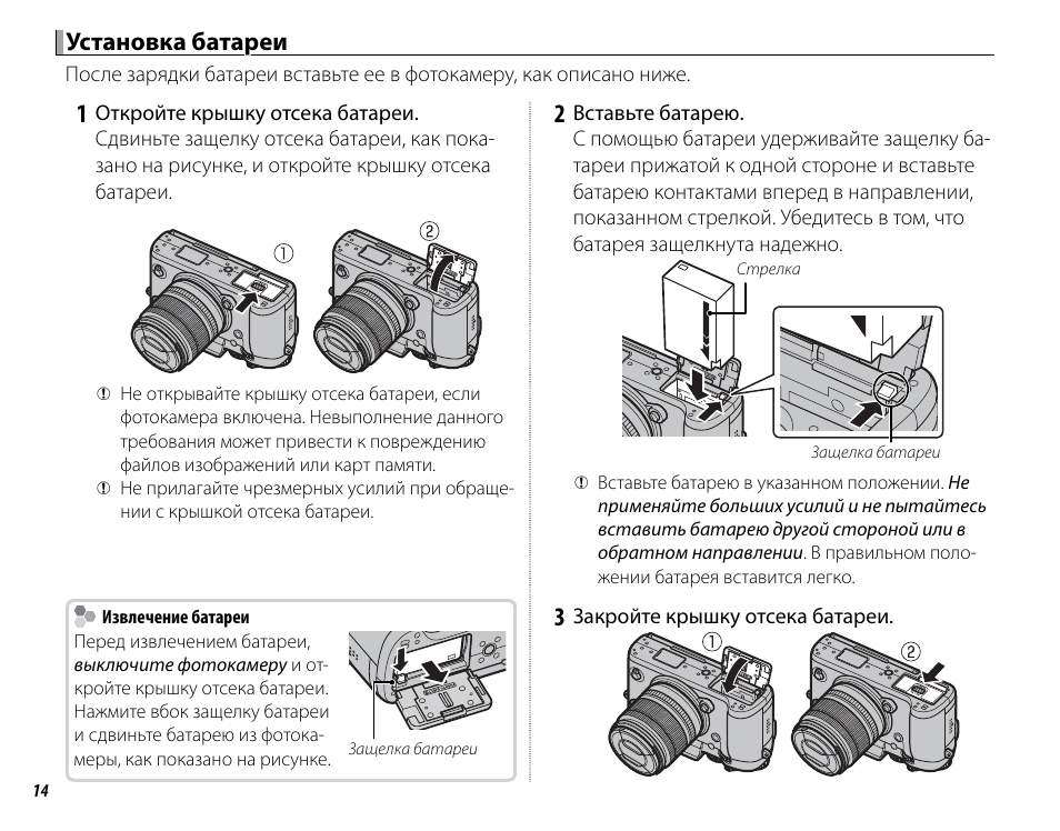 Установка батареи | Инструкция по эксплуатации FujiFilm X-T1 | Страница 30 / 152