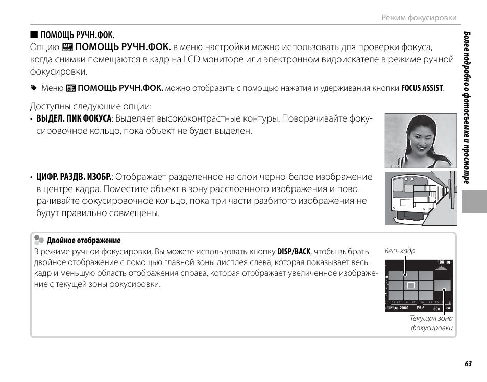Помощь ручн.фок | Инструкция по эксплуатации FujiFilm X-T1 | Страница 79 / 152