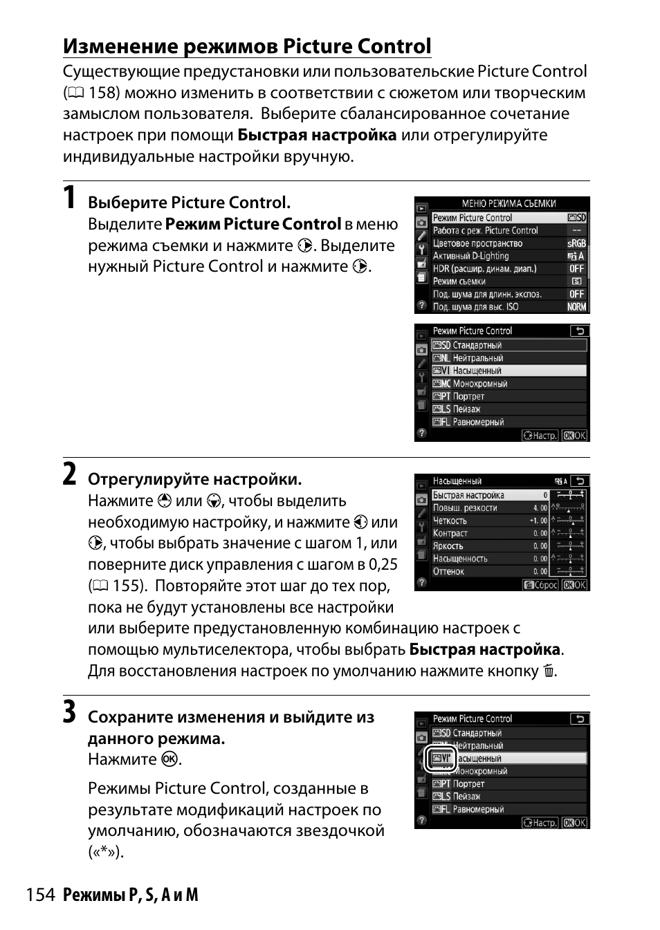 Изменение режимов picture control | Инструкция по эксплуатации Nikon D5500 | Страница 178 / 436