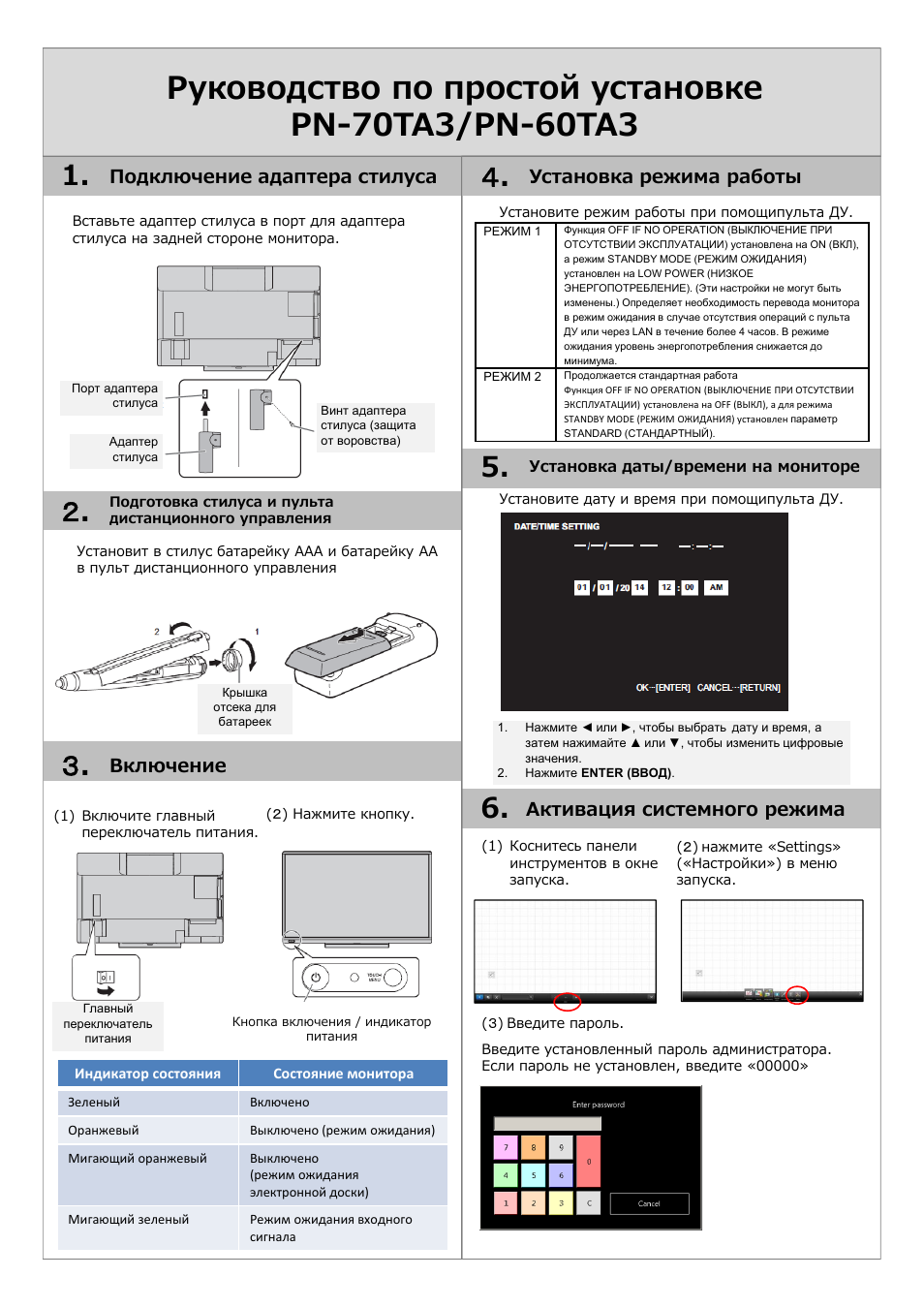 Инструкция по эксплуатации Sharp PN-60TA3 | 4 страницы
