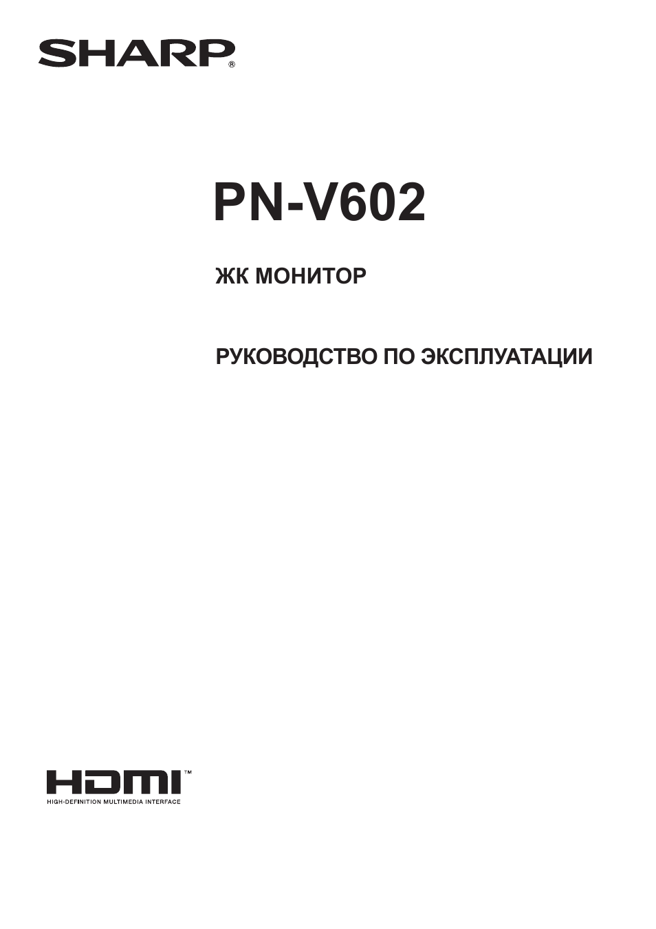 Инструкция по эксплуатации Sharp PN-V602 | 60 страниц
