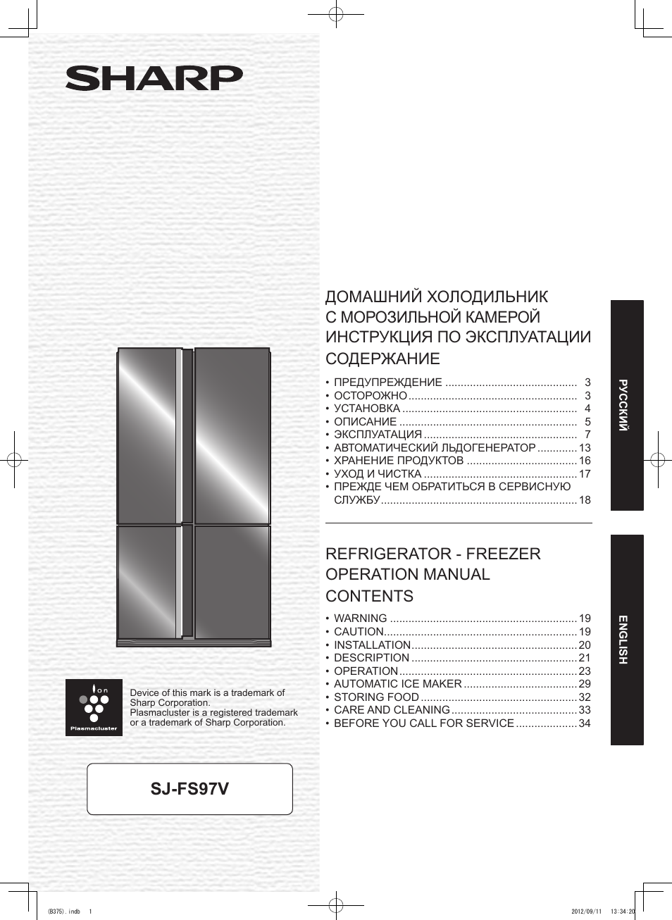 Инструкция по эксплуатации Sharp SJ-FS97VBK | 36 страниц