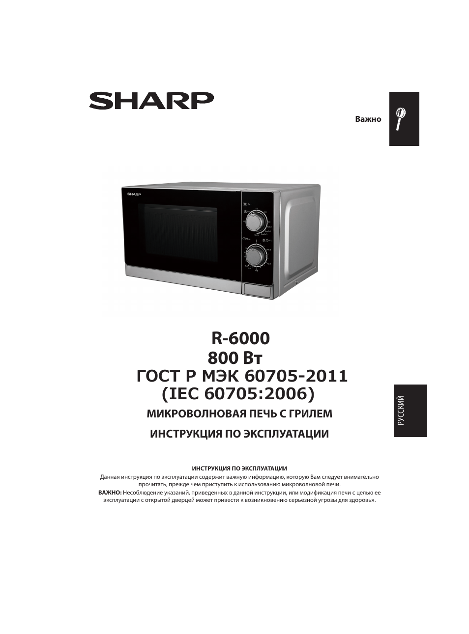 Инструкция по эксплуатации Sharp R6000RK | 16 страниц