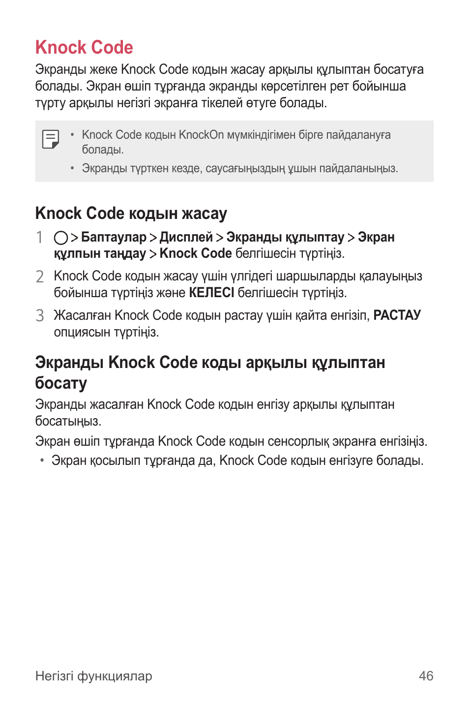 Knock code, Knock code кодын жасау, Экранды knock code коды арқылы құлыптан босату | Инструкция по эксплуатации LG LGM320 X power 2 | Страница 294 / 493