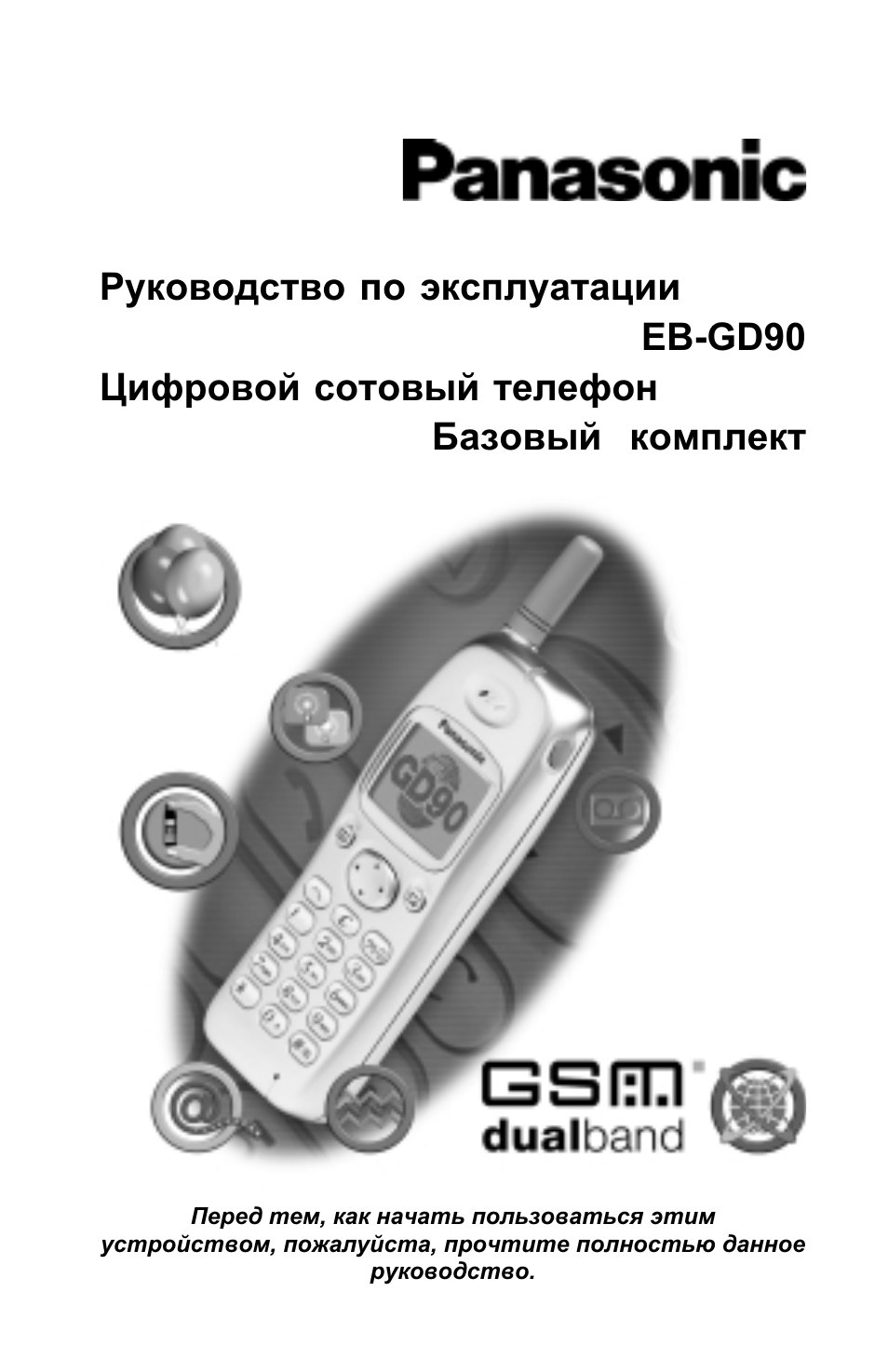 Инструкция по эксплуатации Panasonic EB-GD90  RU | 60 страниц