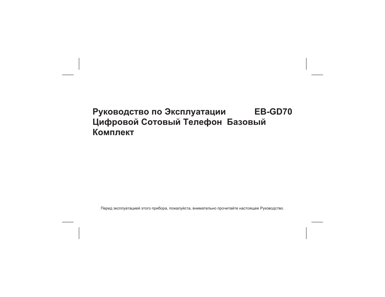 Инструкция по эксплуатации Panasonic EB-GD70 | 44 страницы