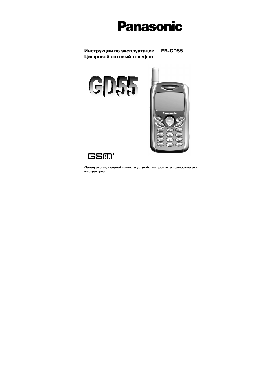 Инструкция по эксплуатации Panasonic EB-GD55 | 40 страниц