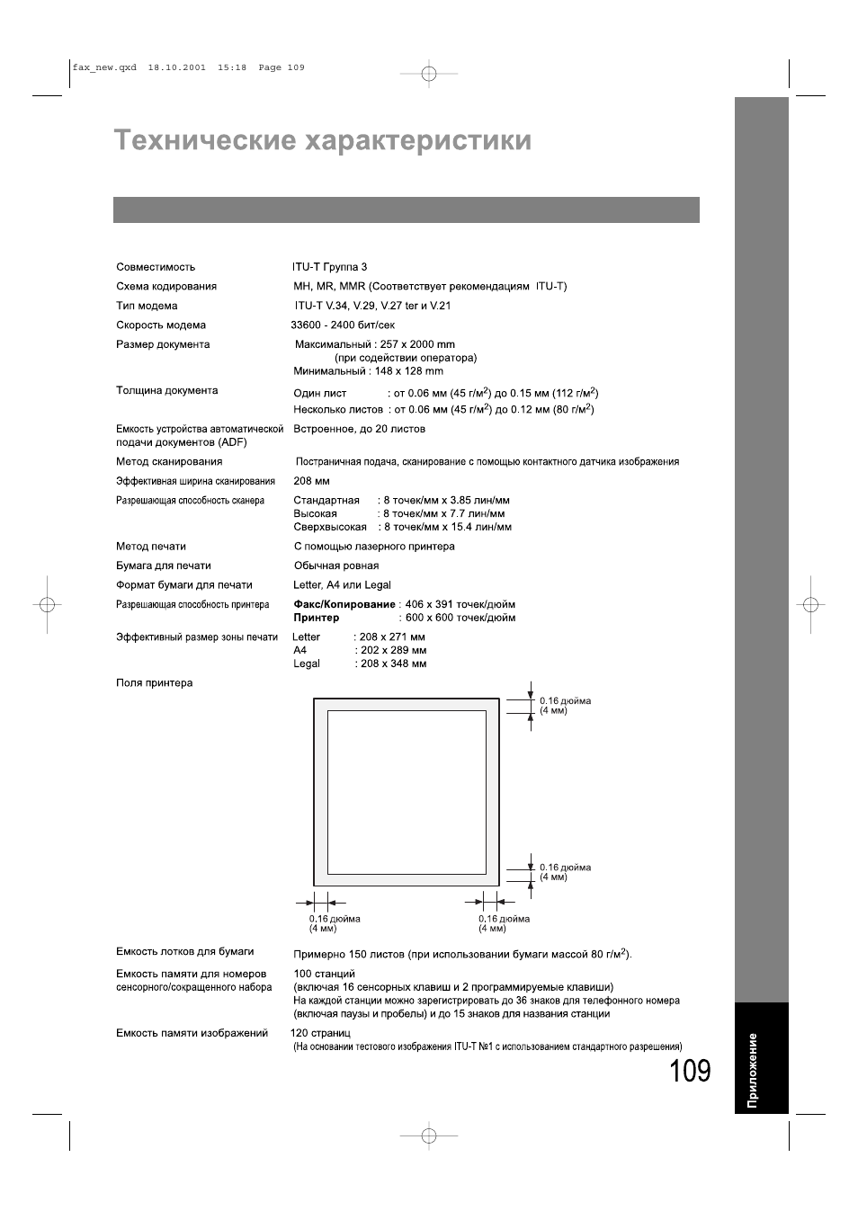 Технические характеристики | Инструкция по эксплуатации Panasonic UF-490 | Страница 109 / 121