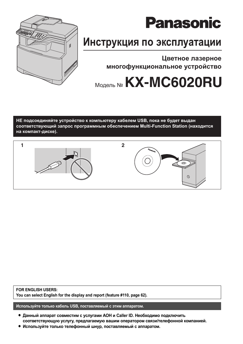 Инструкция по эксплуатации Panasonic KX-MC6020RU | 124 страницы
