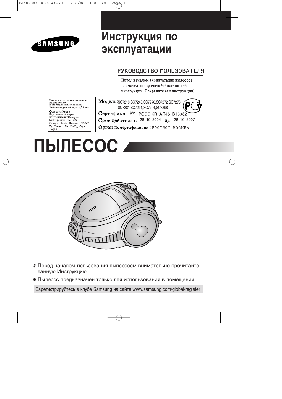 Инструкция по эксплуатации Panasonic SC7210 | 8 страниц
